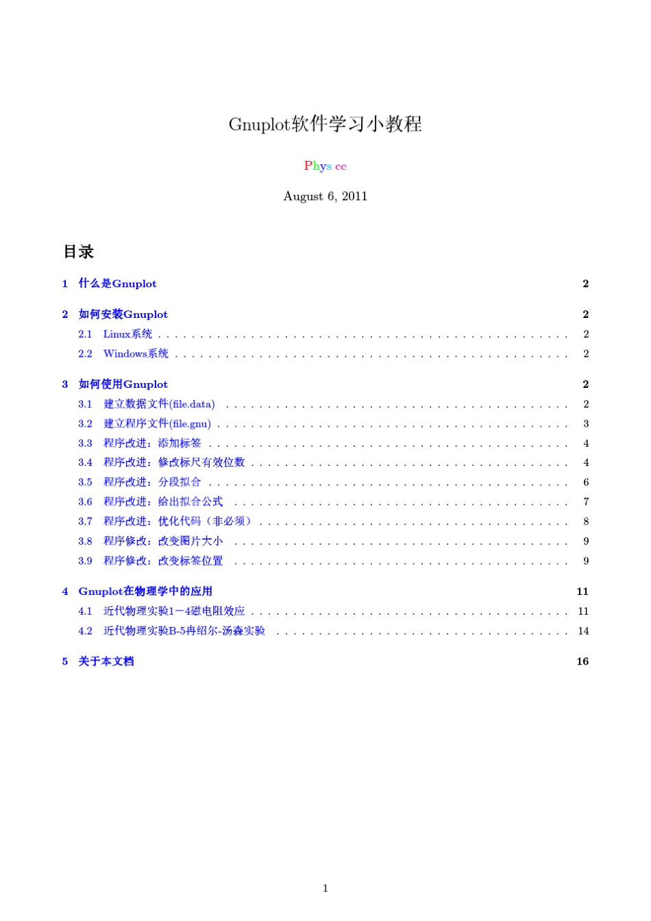 gnuplot学习小教程_第1页