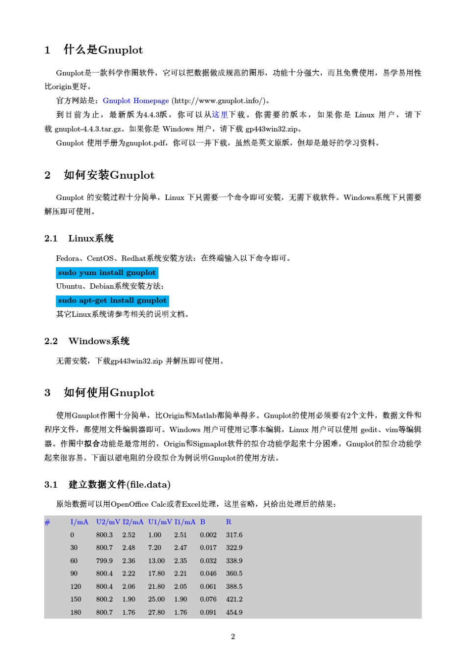 gnuplot学习小教程_第2页