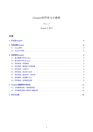 gnuplot学习小教程