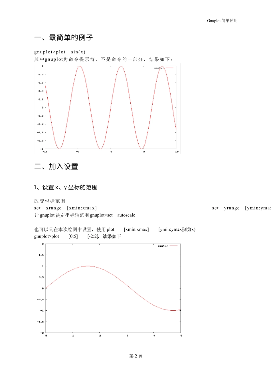 Gnuplot简单实用方法_第2页