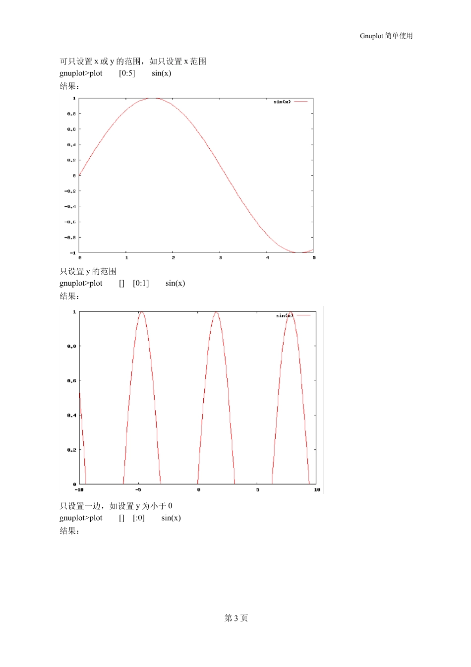 Gnuplot简单实用方法_第3页