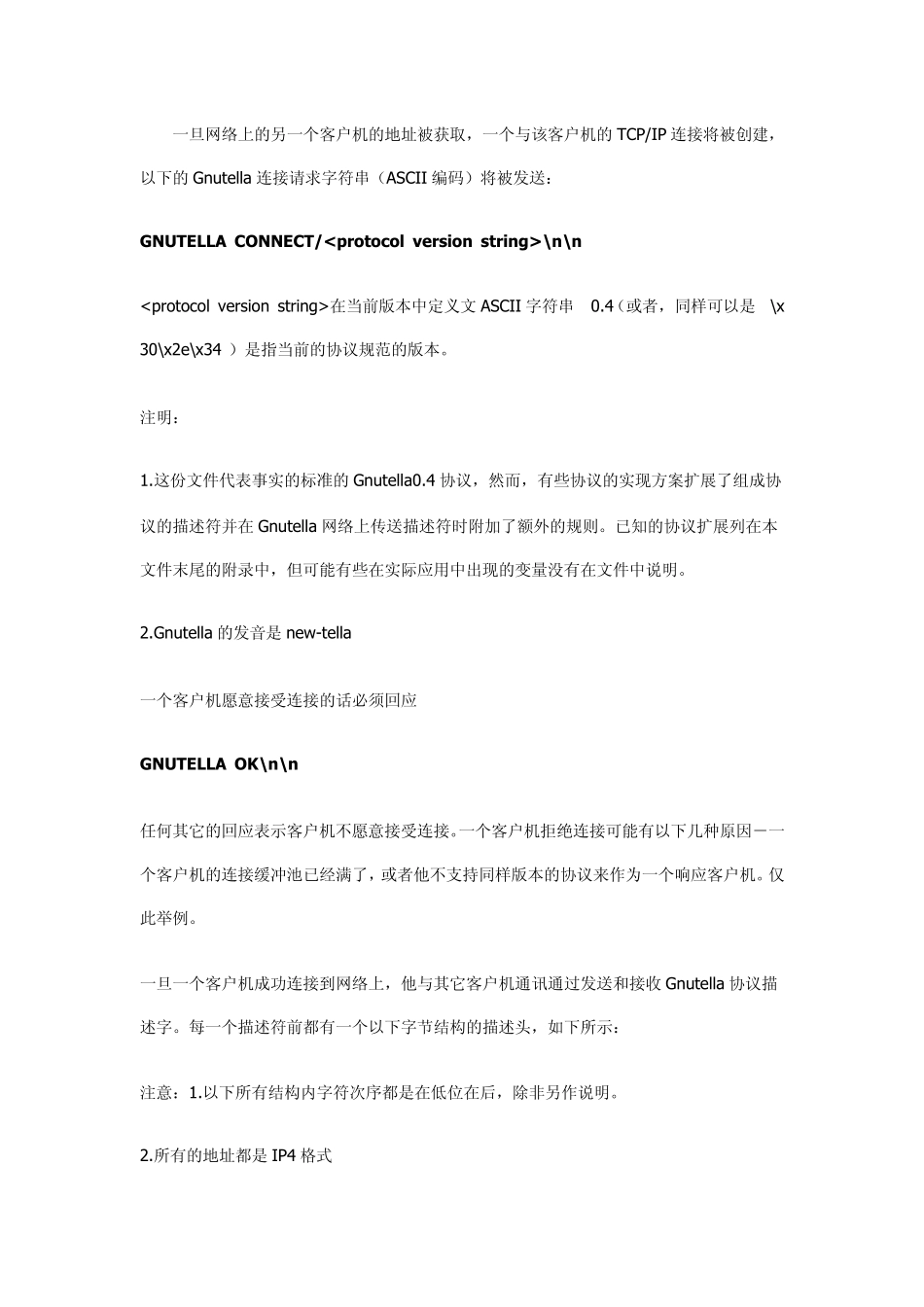 Gnutella协议中文版_第2页