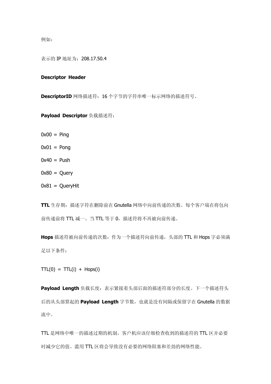 Gnutella协议中文版_第3页