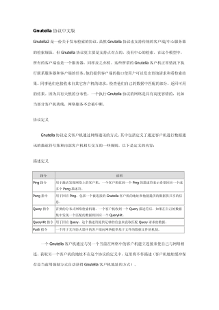 Gnutella协议中文版
