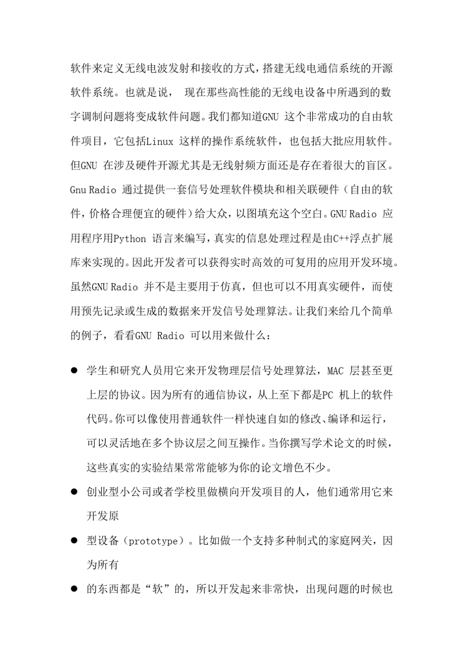 GNUradio和USRP学习手册_第2页