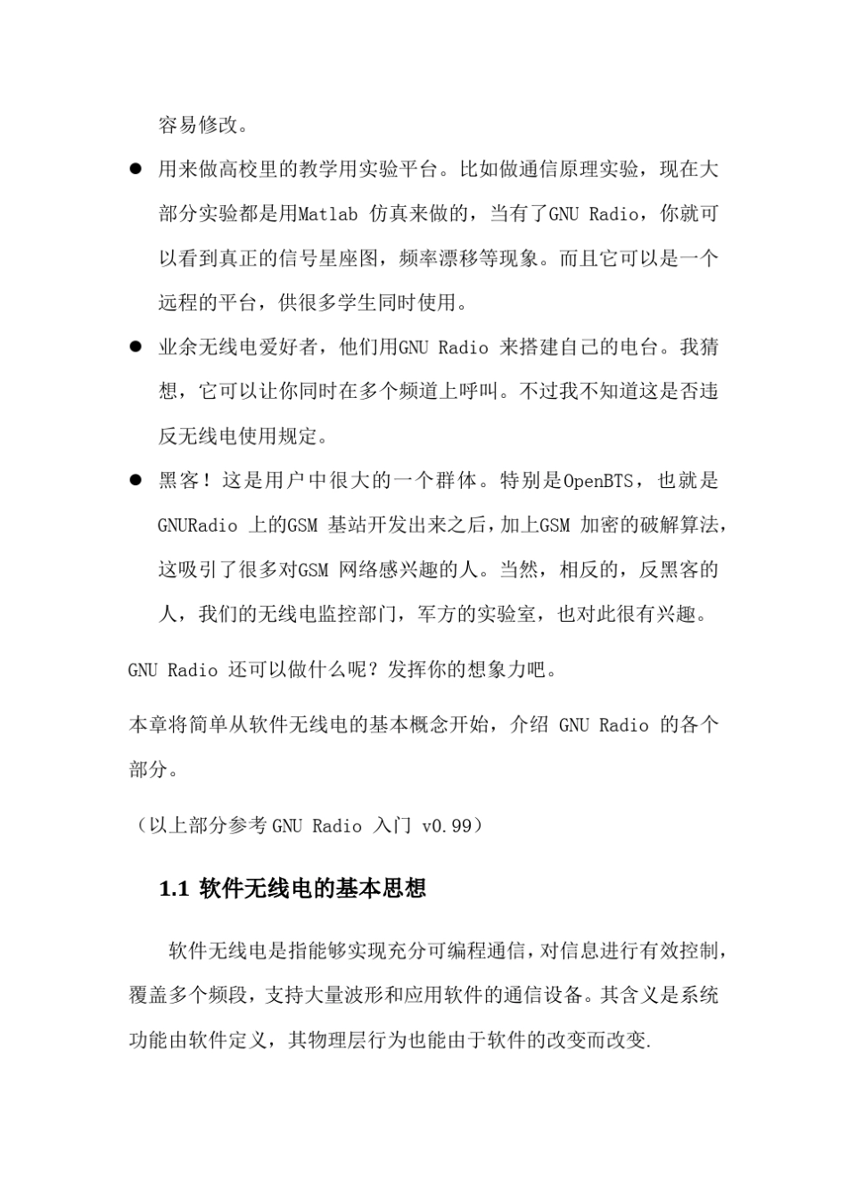 GNUradio和USRP学习手册_第3页