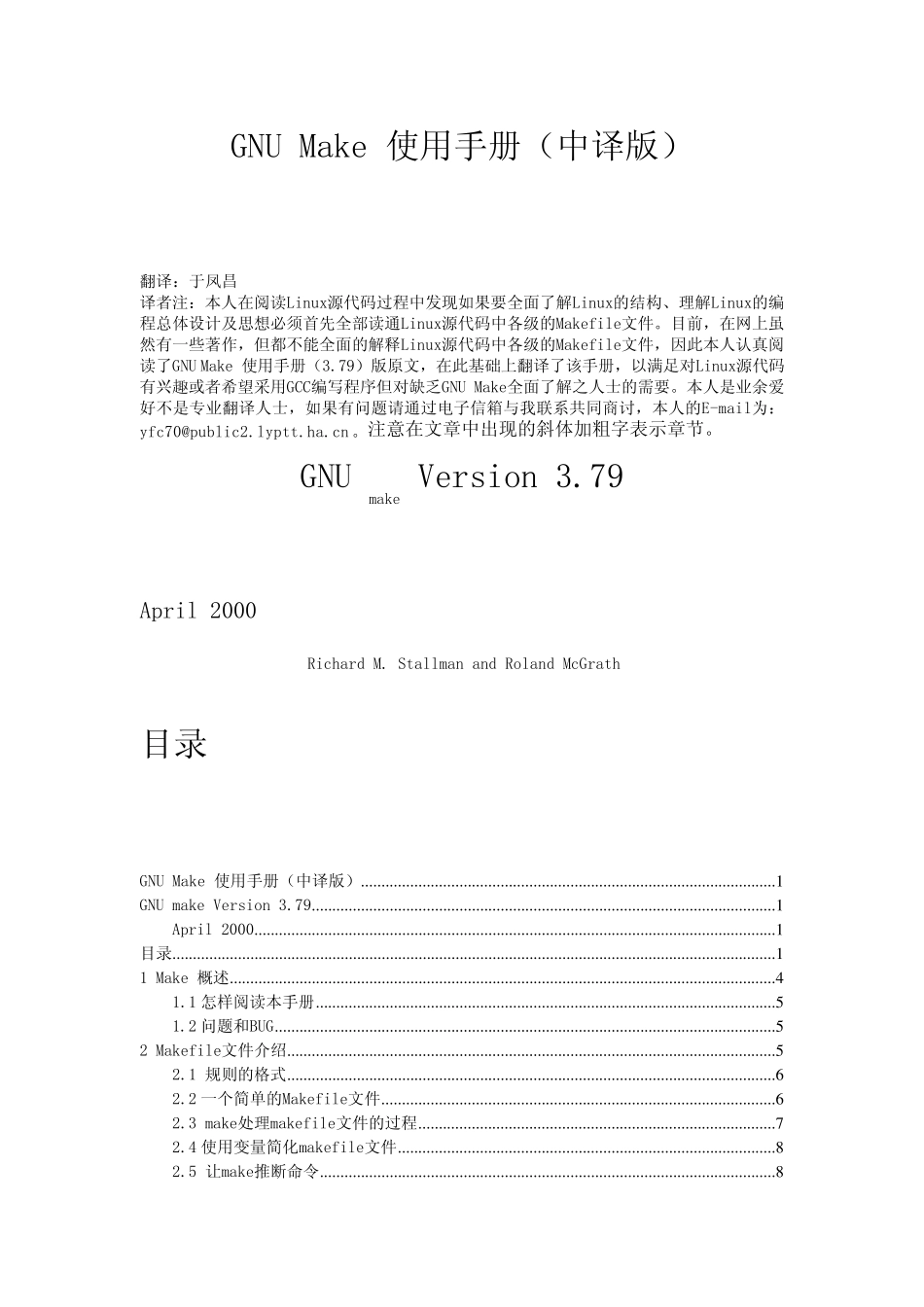 GNU_Make_使用手册(中译版)_第1页