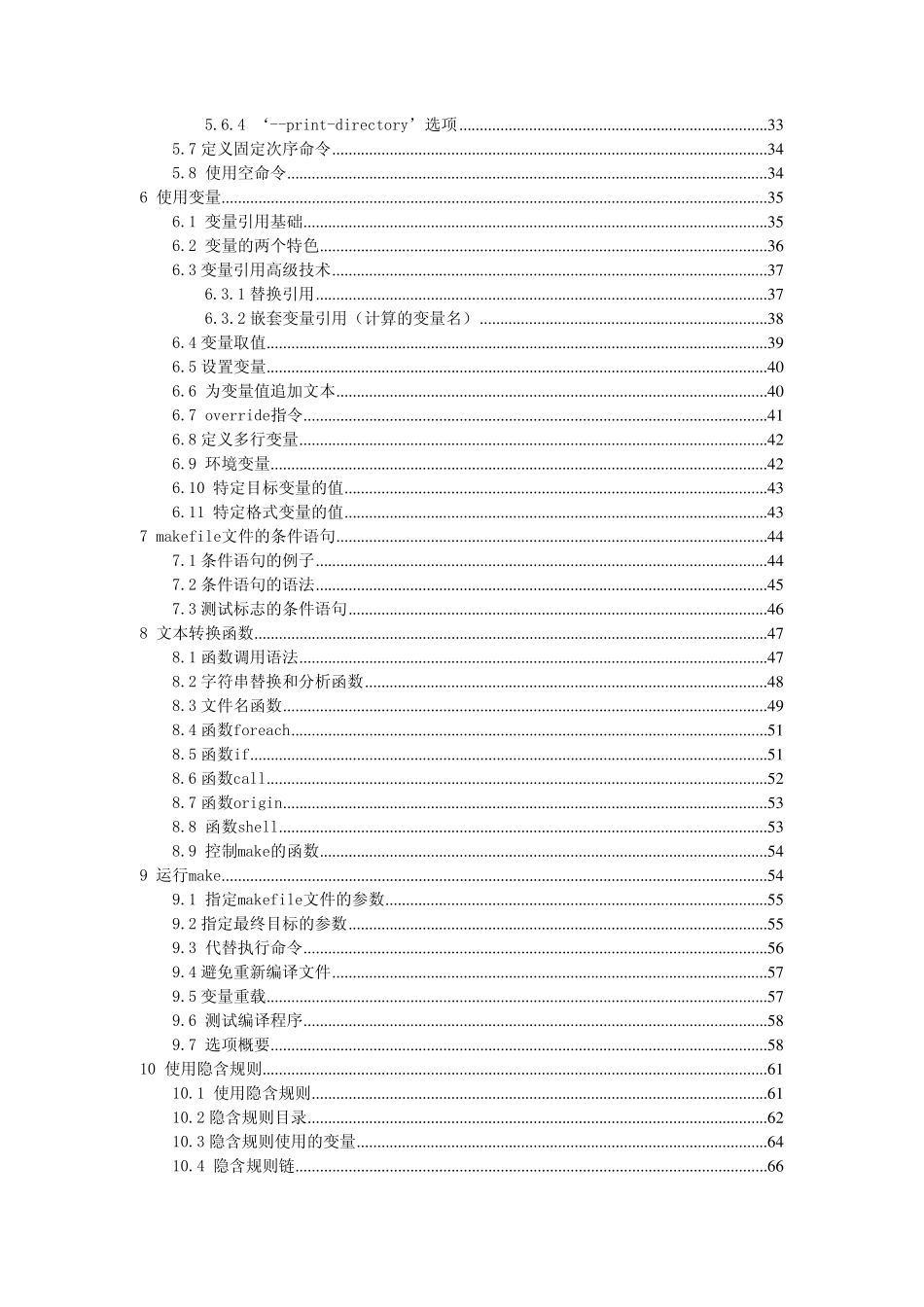 GNU_Make_使用手册(中译版)_第3页