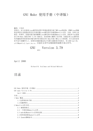 GNU_Make_使用手册(中译版)