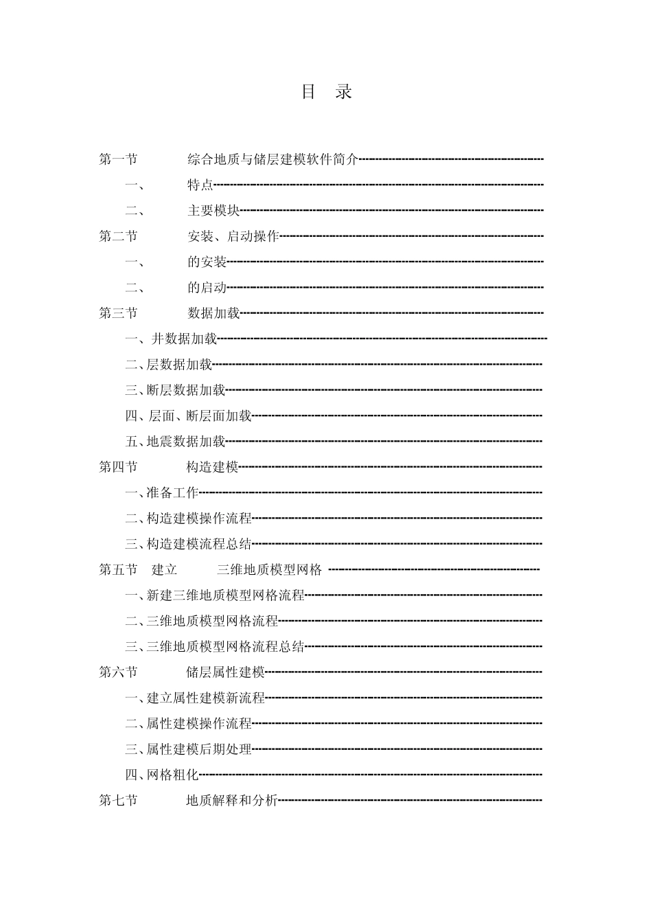 GOCAD操作手册_第2页