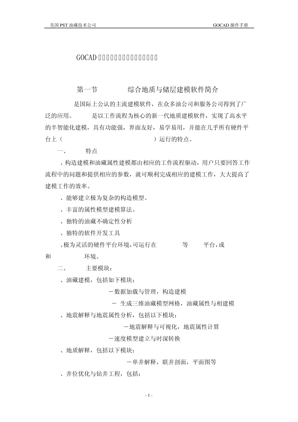 GOCAD操作手册_第3页