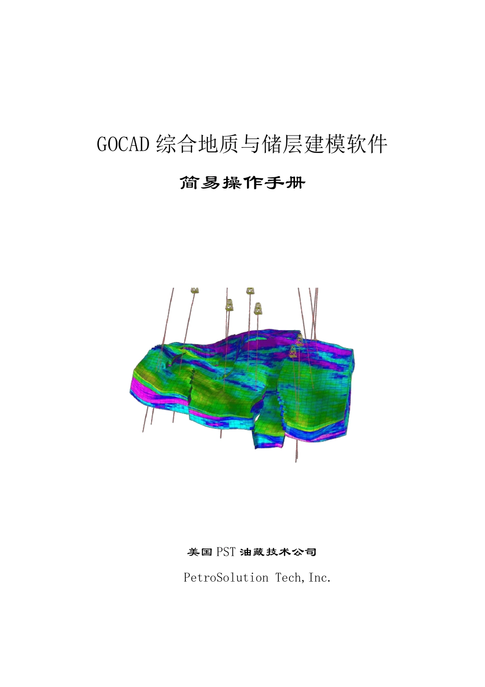 gocad教程_第1页