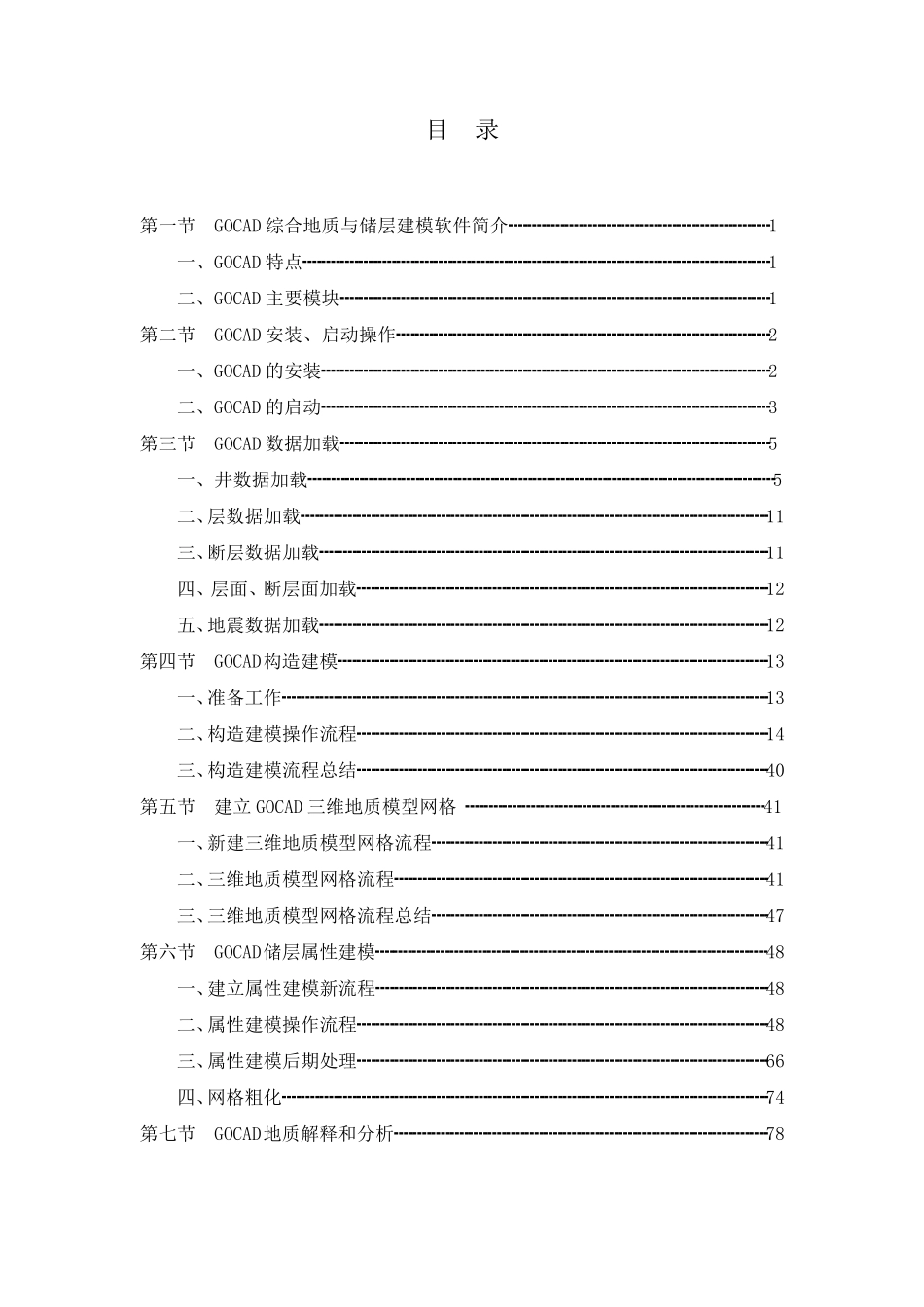 gocad教程_第2页
