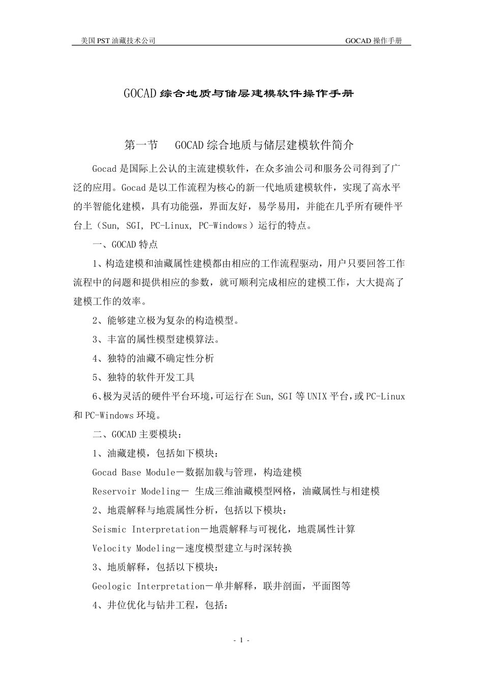 gocad教程_第3页