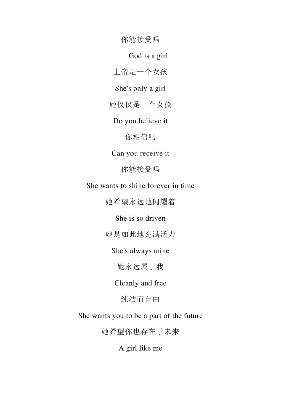 godisagirl中英文对照歌词_第3页
