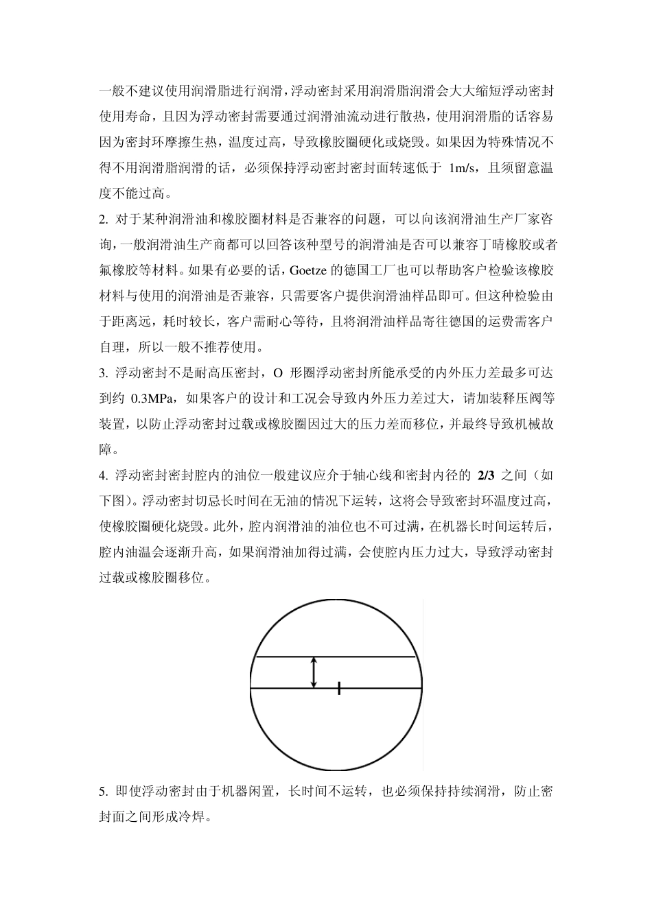 GOETZE浮动密封安装指南及注意事项_第3页