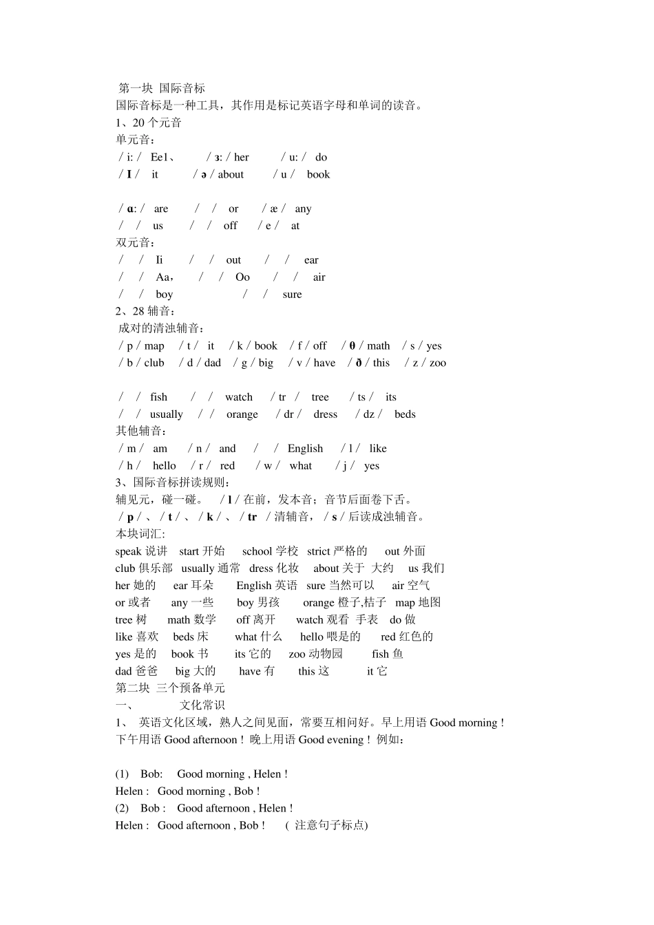goforit七年级上册unit1unit12知识点整理(附习题)_第1页