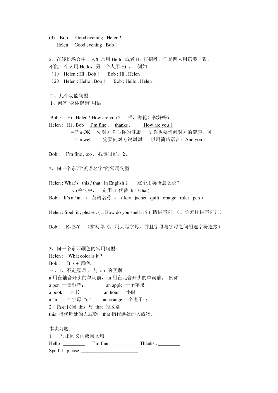 goforit七年级上册unit1unit12知识点整理(附习题)_第2页