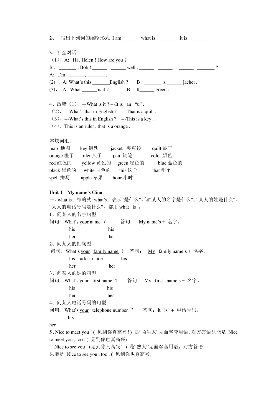goforit七年级上册unit1unit12知识点整理(附习题)_第3页