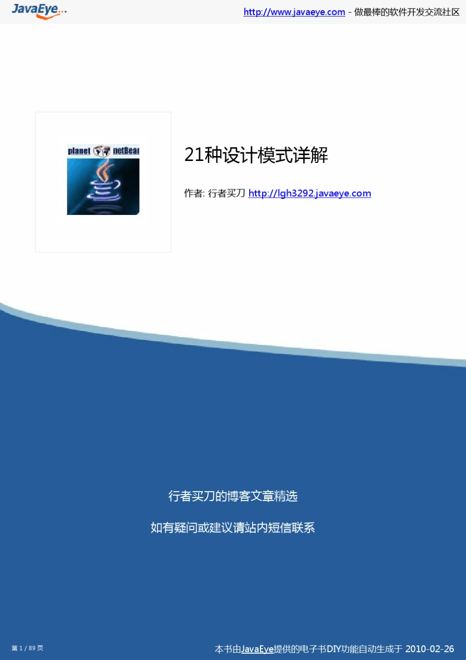 GOF23种设计模式详解tony_第1页