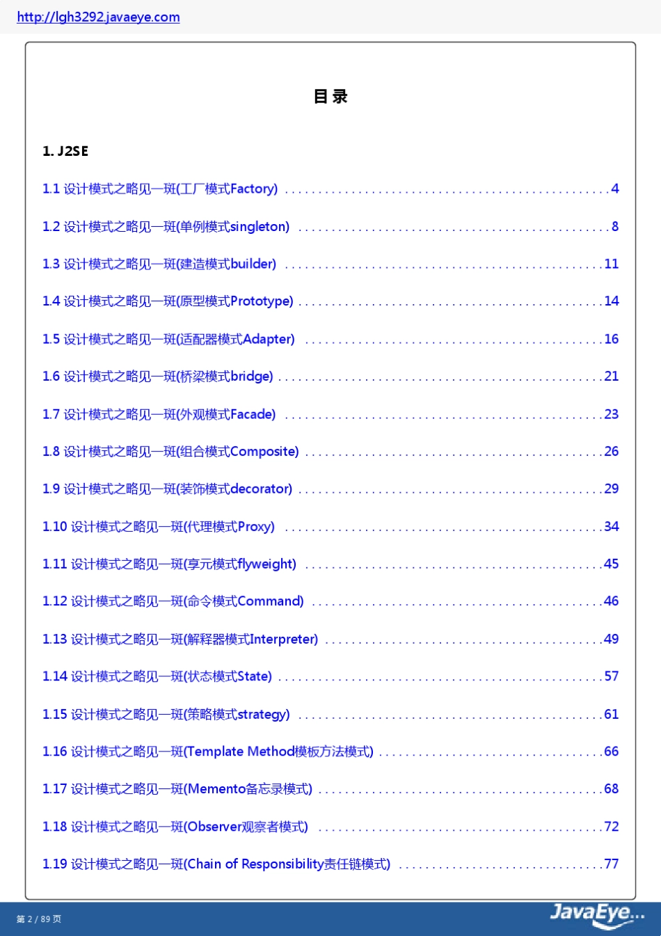 GOF23种设计模式详解tony_第2页