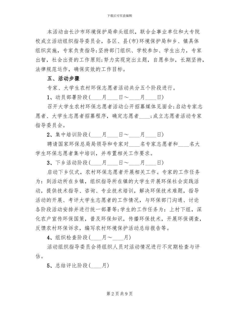 清洁家园活动方案(3篇)_第2页