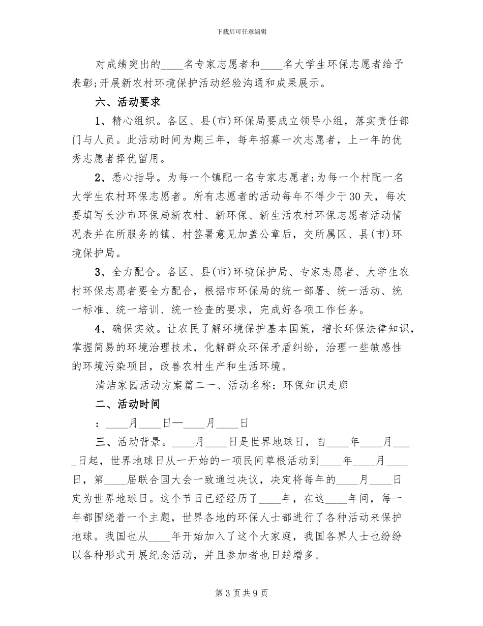 清洁家园活动方案(3篇)_第3页