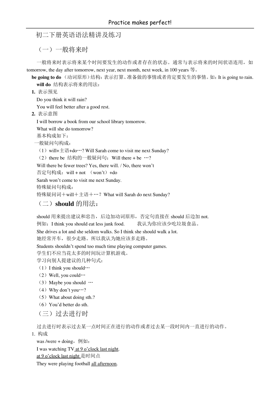 GOFORIT八年级下册_英语语法知识点精讲练习_第1页