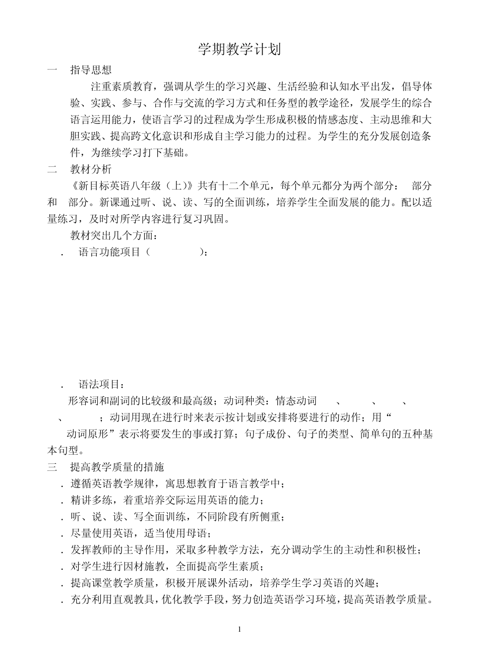 goforit新目标8年级英语上册全部教案_第1页
