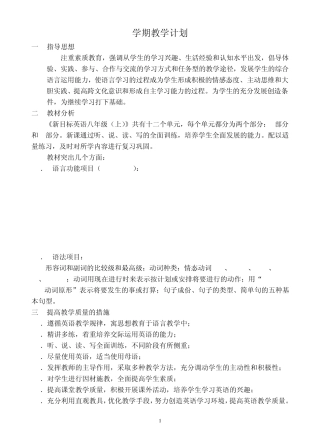 goforit新目标8年级英语上册全部教案