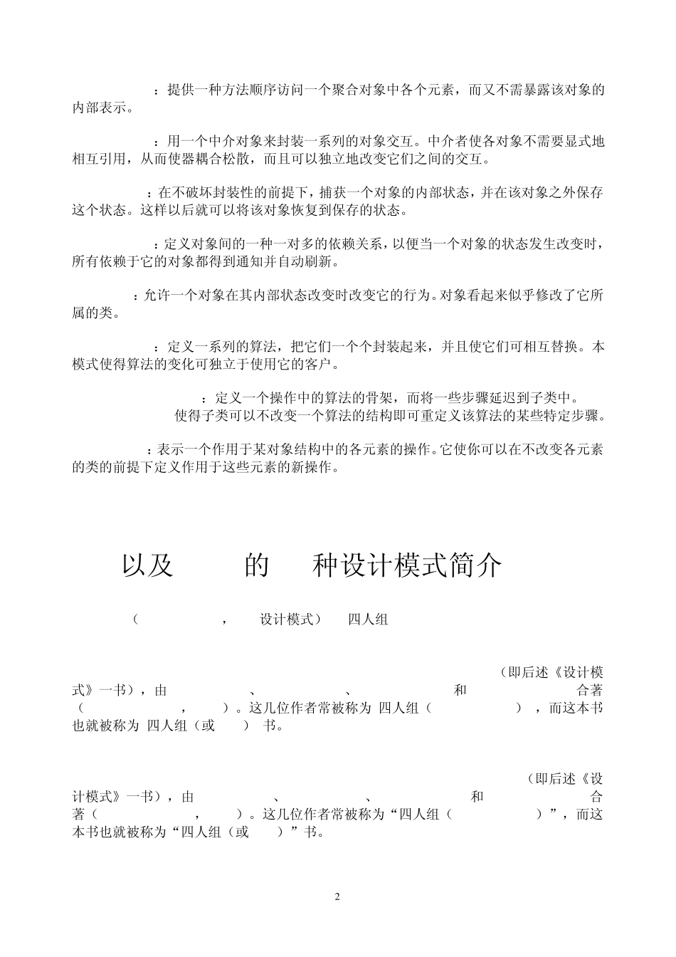 GOF的23种设计模式_第2页
