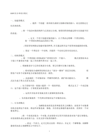 GOF的23种设计模式