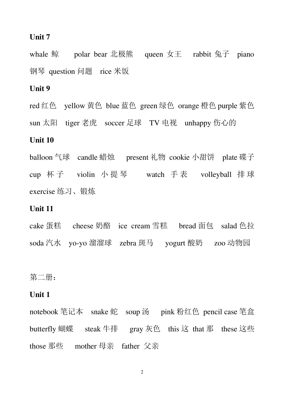 gogo版开心学英语(三年级到六年级)全部单词_第2页
