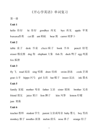 gogo版开心学英语(三年级到六年级)全部单词