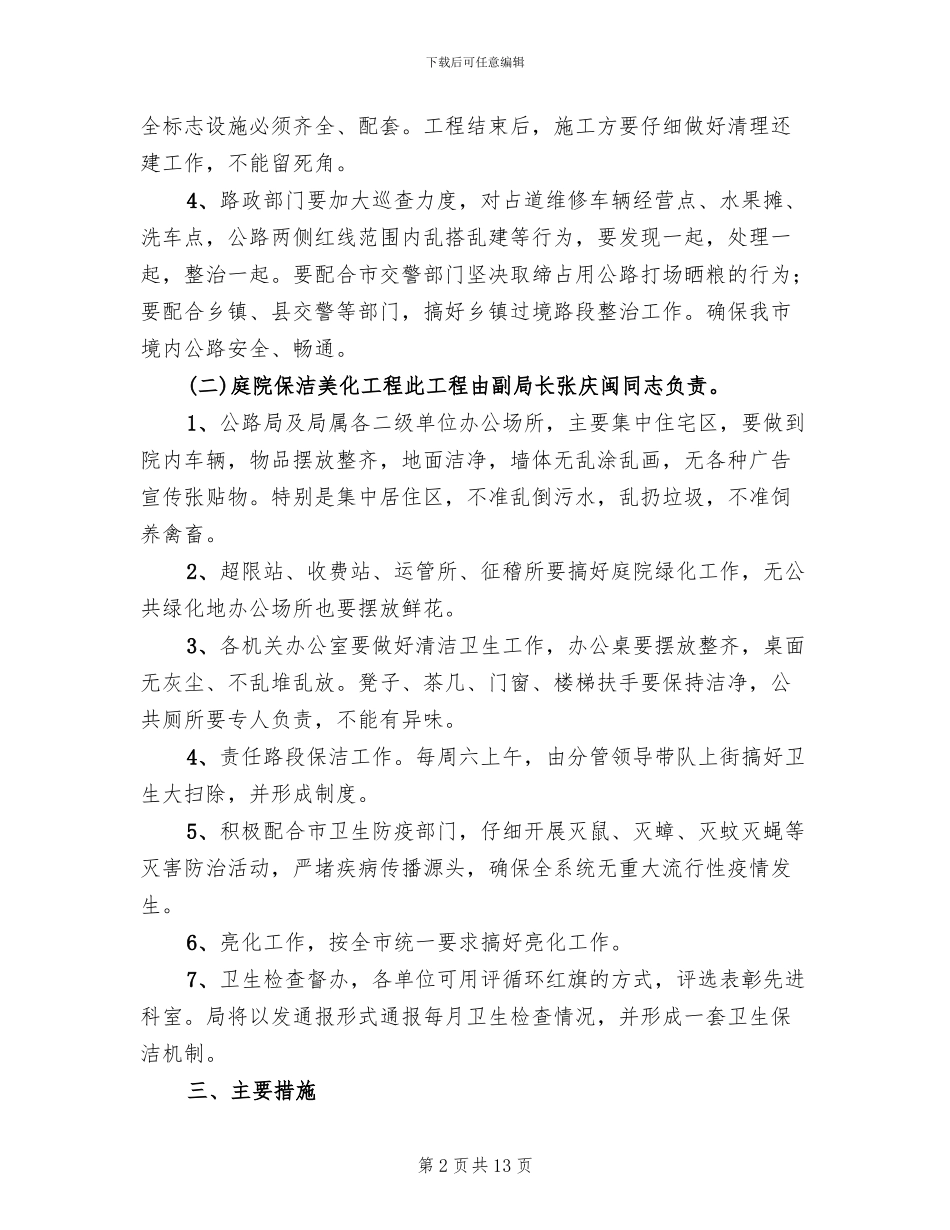 清洁家园行动方案(4篇)_第2页