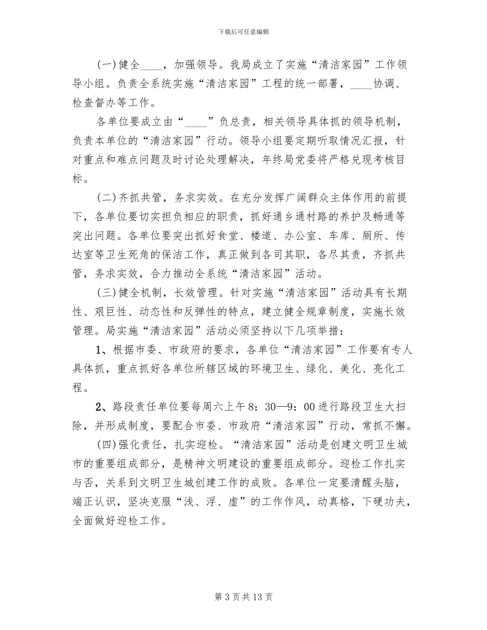 清洁家园行动方案(4篇)_第3页