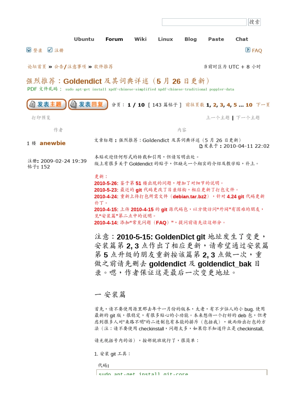 Goldendict及其词典详述_第1页