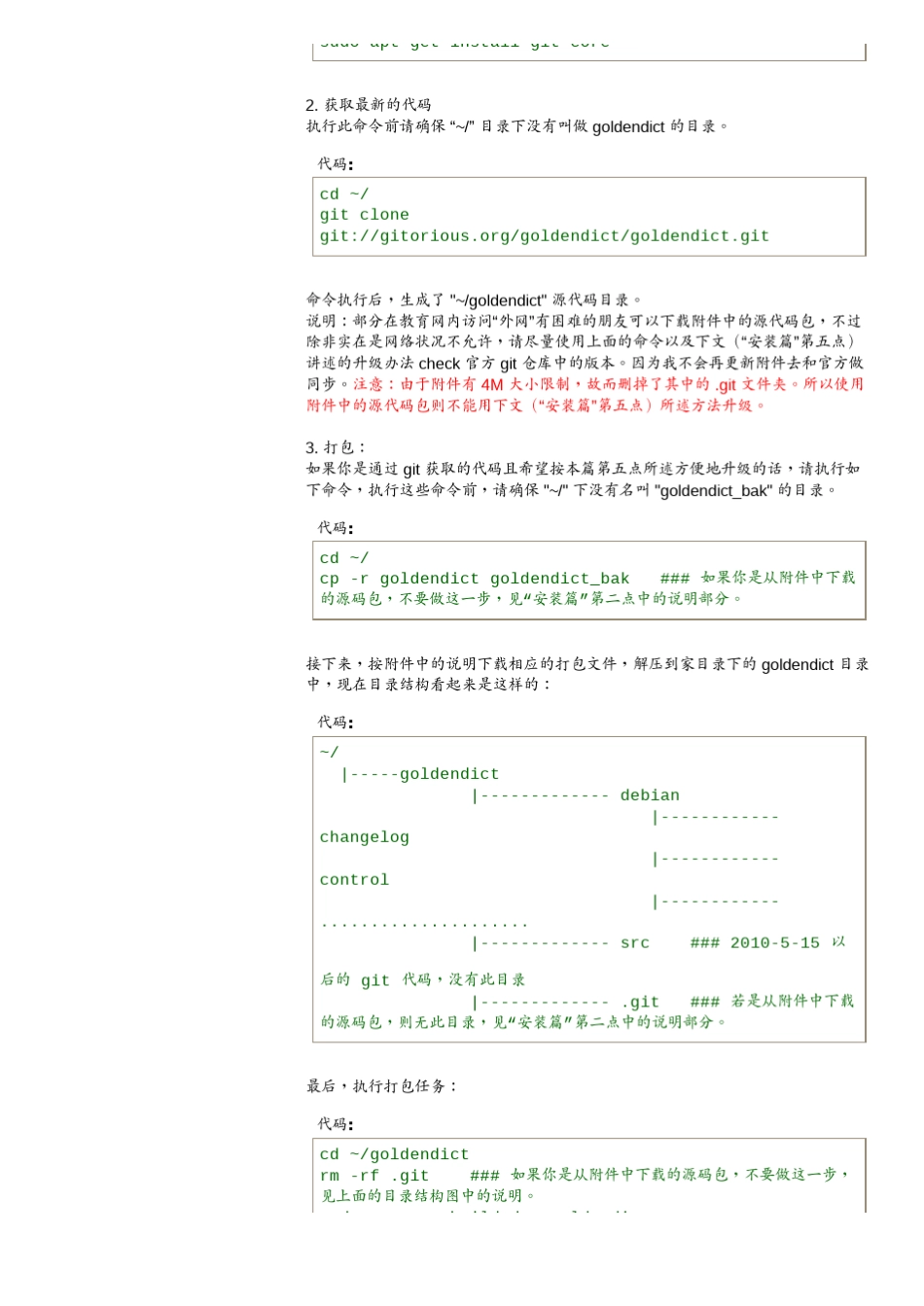 Goldendict及其词典详述_第2页