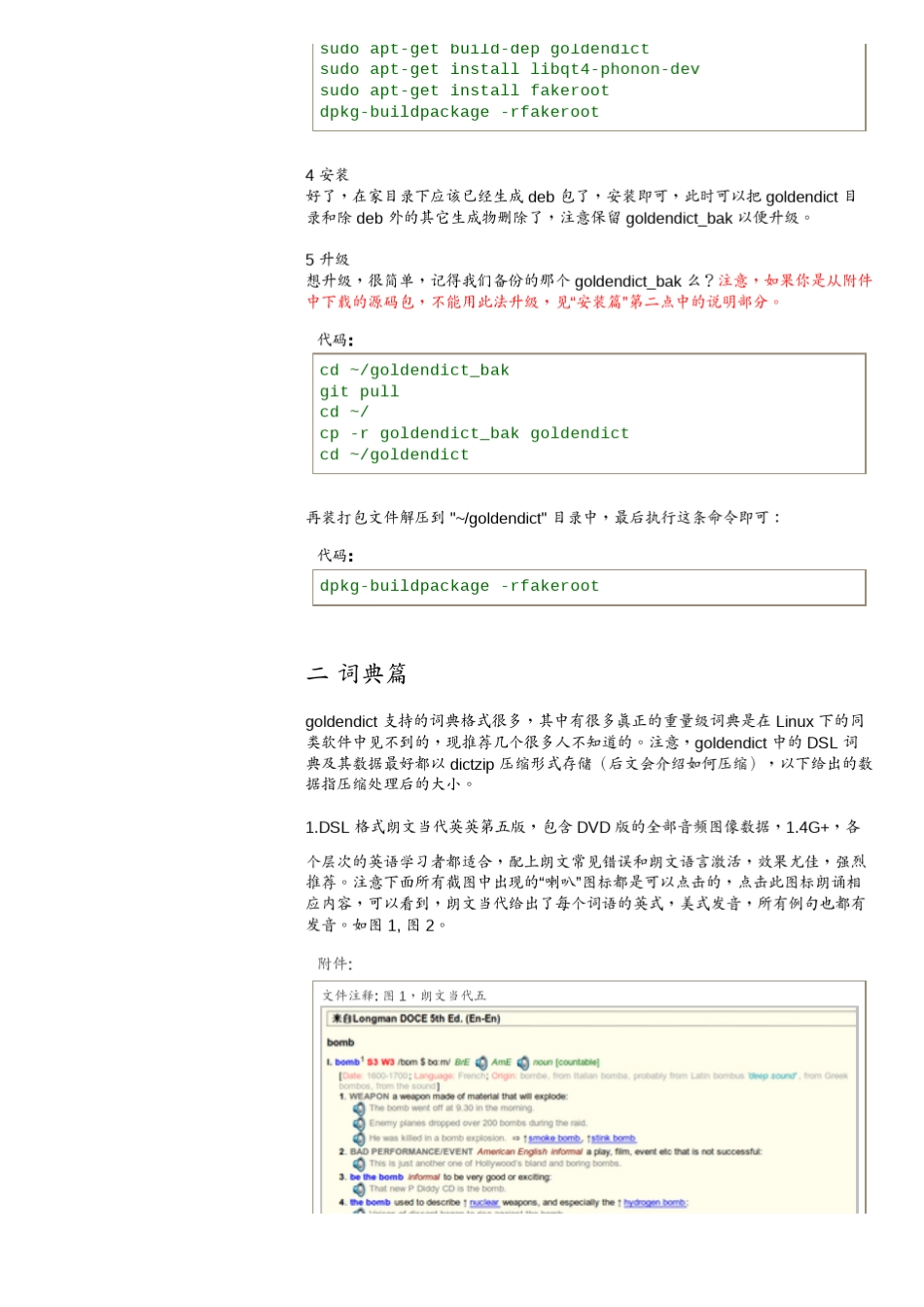 Goldendict及其词典详述_第3页