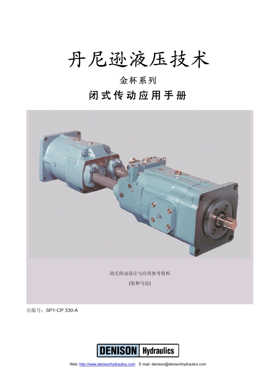 GoldCup金杯泵说明书_第1页