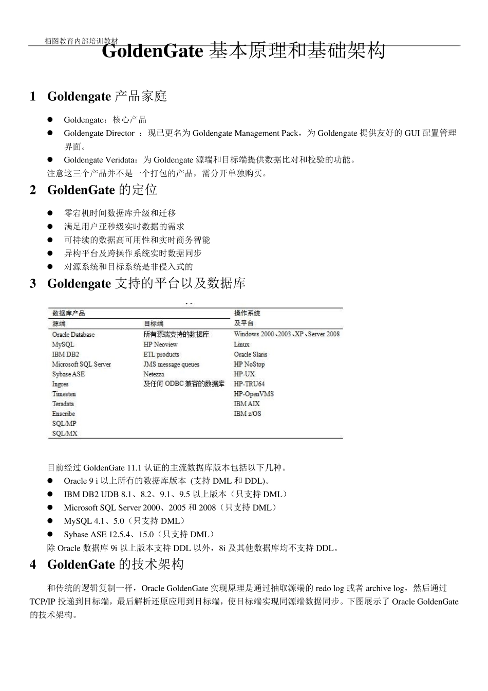 GoldenGate基本原理和基础架构_第1页