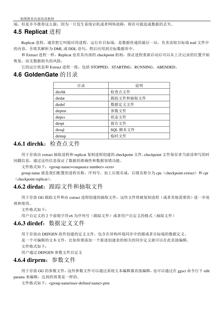 GoldenGate基本原理和基础架构_第3页
