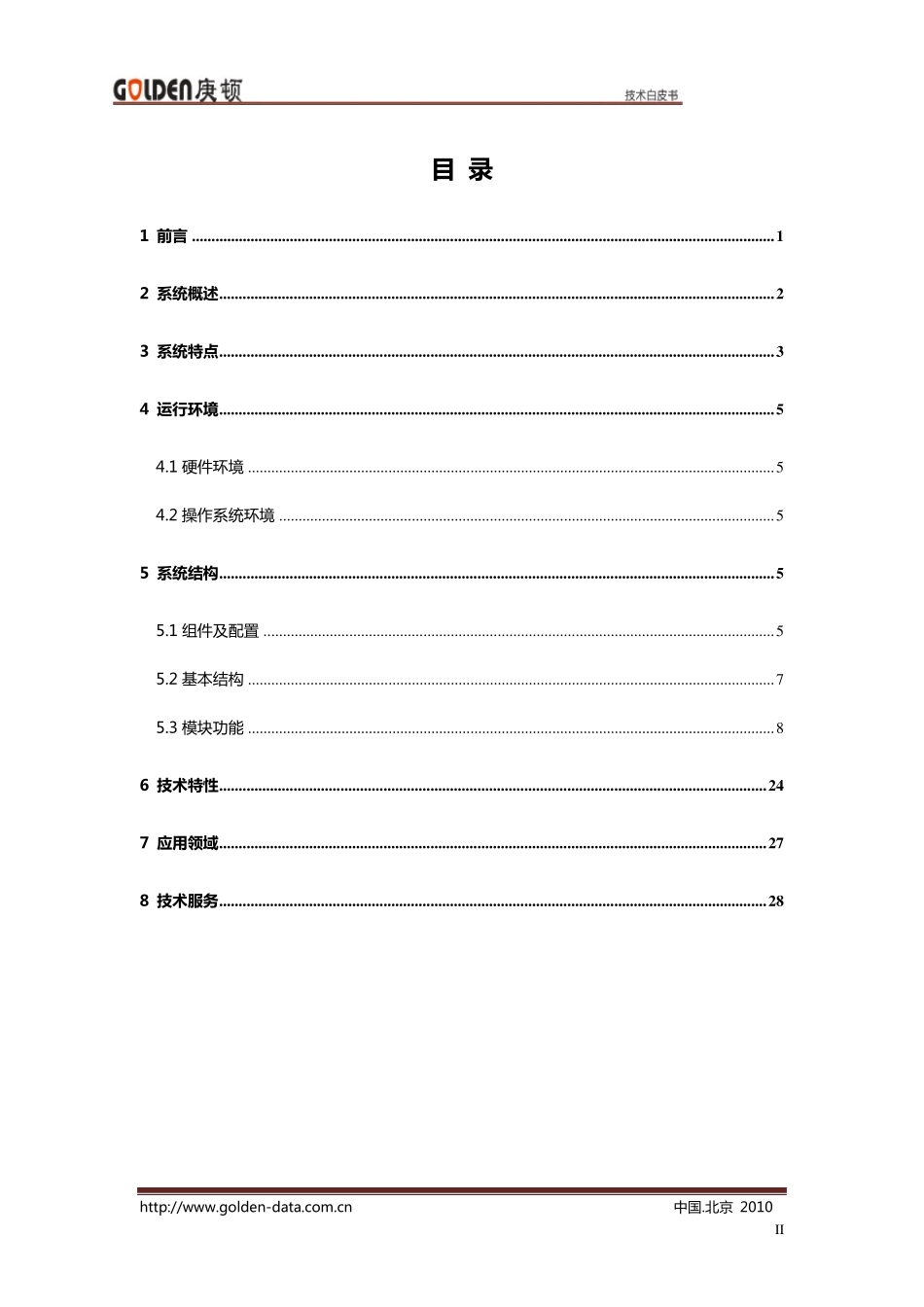 Golden实时数据库技术白皮书V2.0_第3页