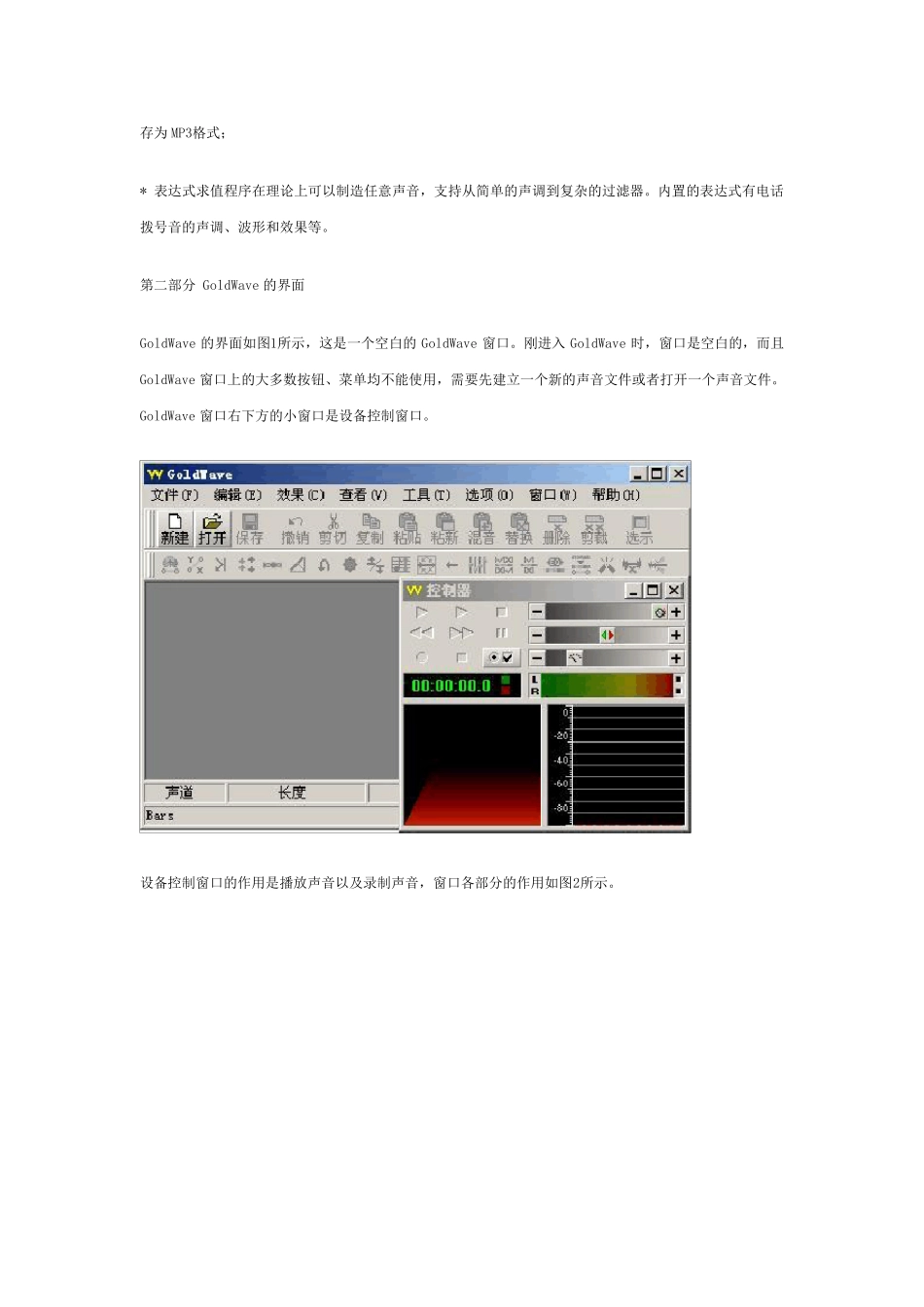 goldwave_完全教程_第2页