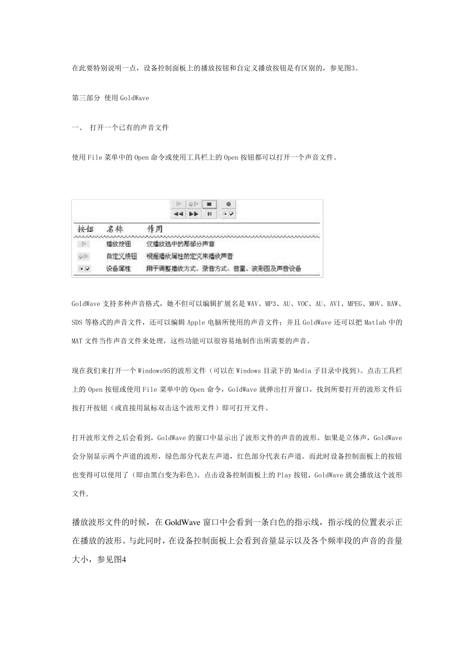 goldwave_完全教程_第3页