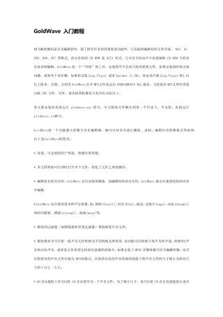 goldwave_完全教程