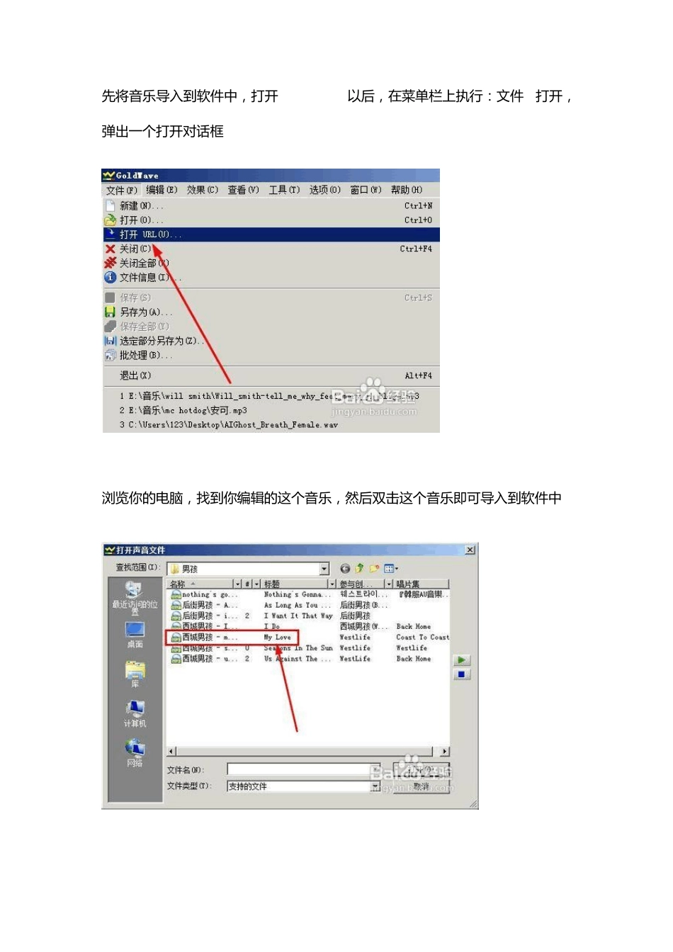 goldwave做伴奏消除音乐人声_第1页
