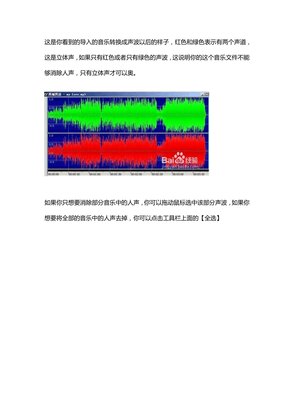 goldwave做伴奏消除音乐人声_第2页