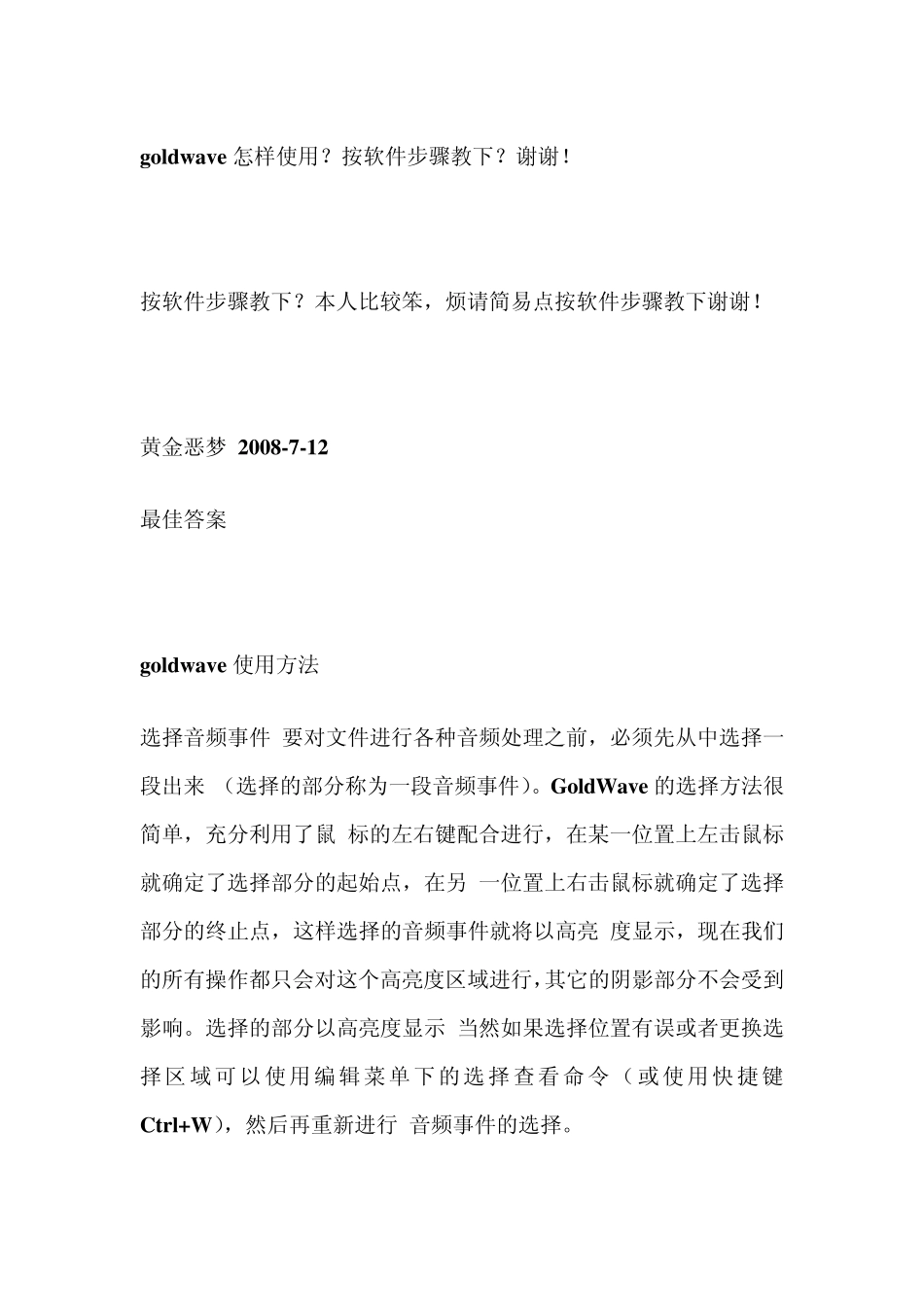 goldwave怎样使用_第1页