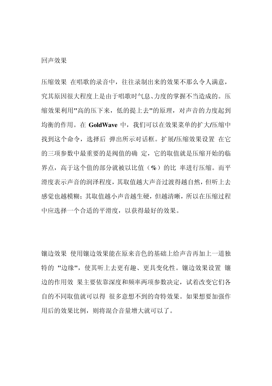 goldwave怎样使用_第3页